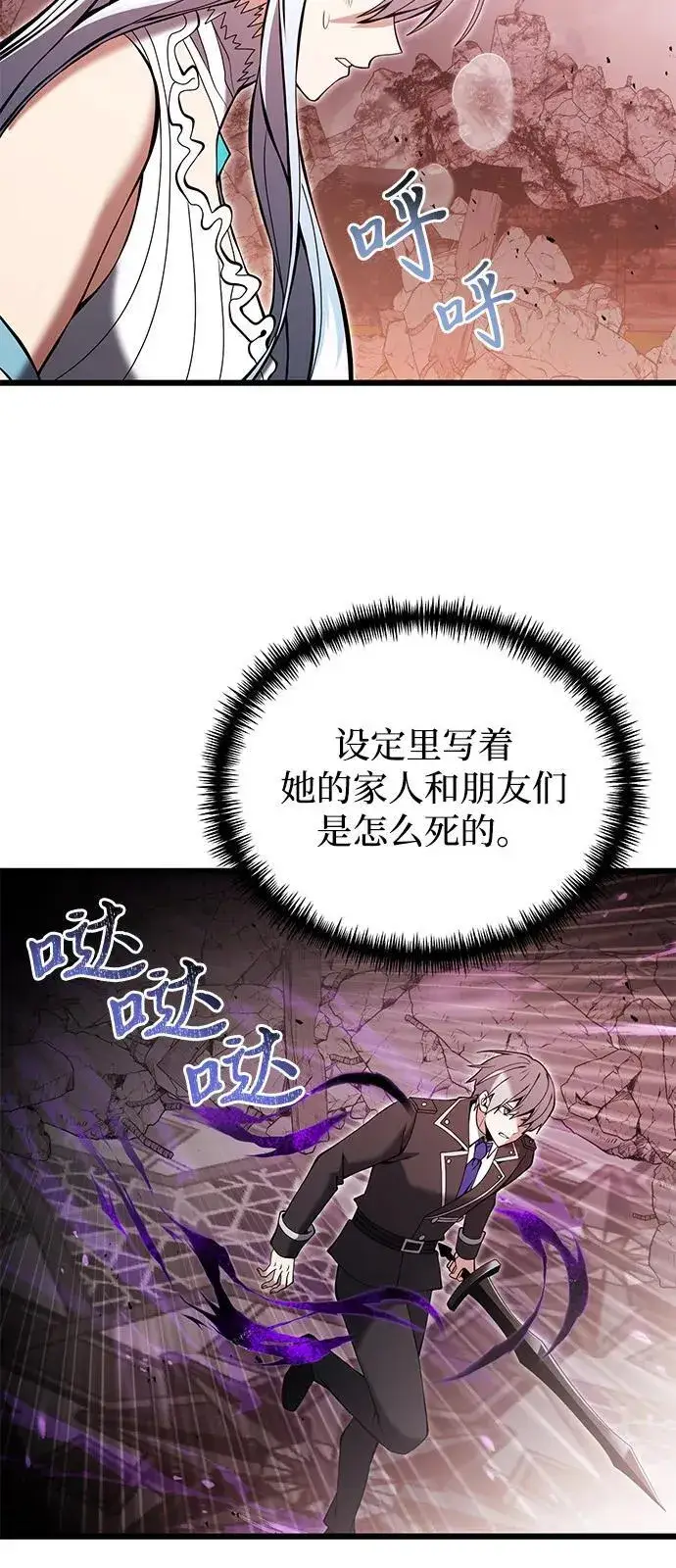 《身患绝症的天才黑暗骑士》第83话图81
