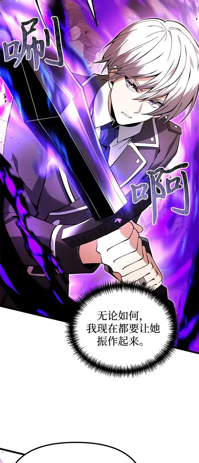 《身患绝症的天才黑暗骑士》第83话图83