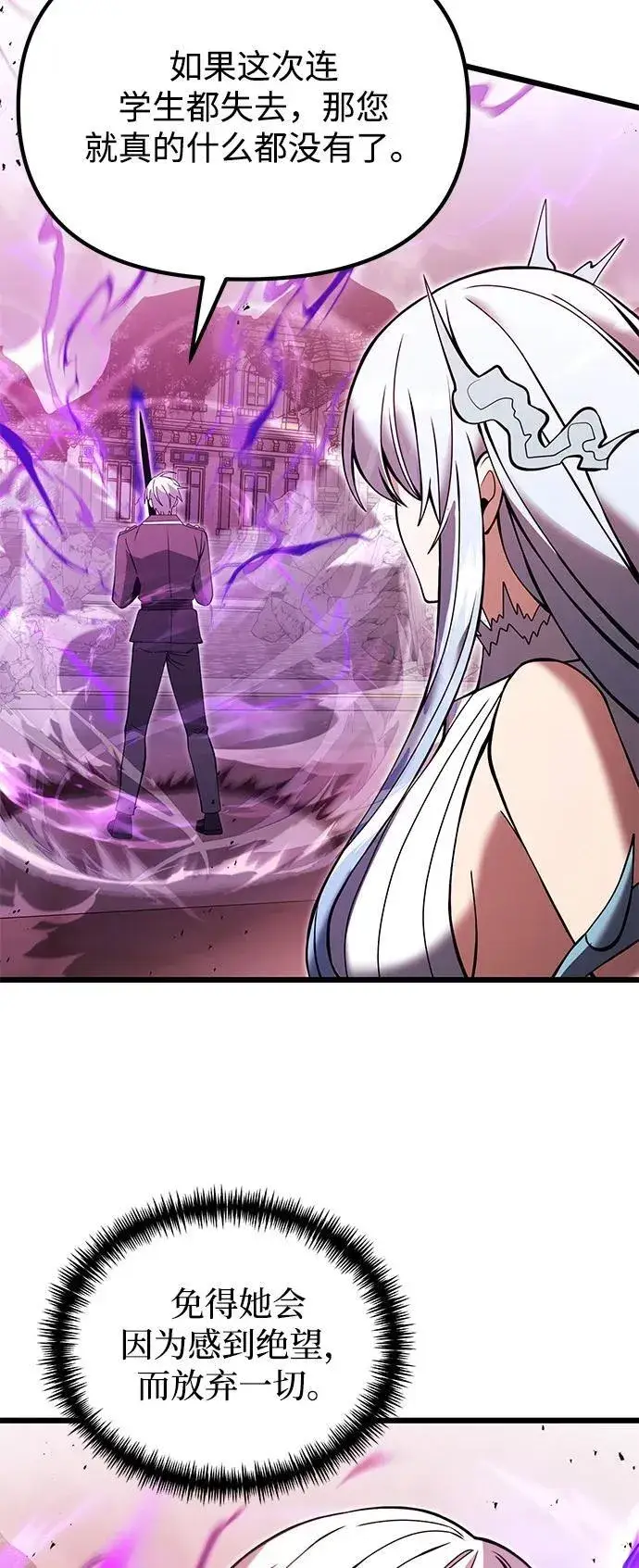 《身患绝症的天才黑暗骑士》第83话图84