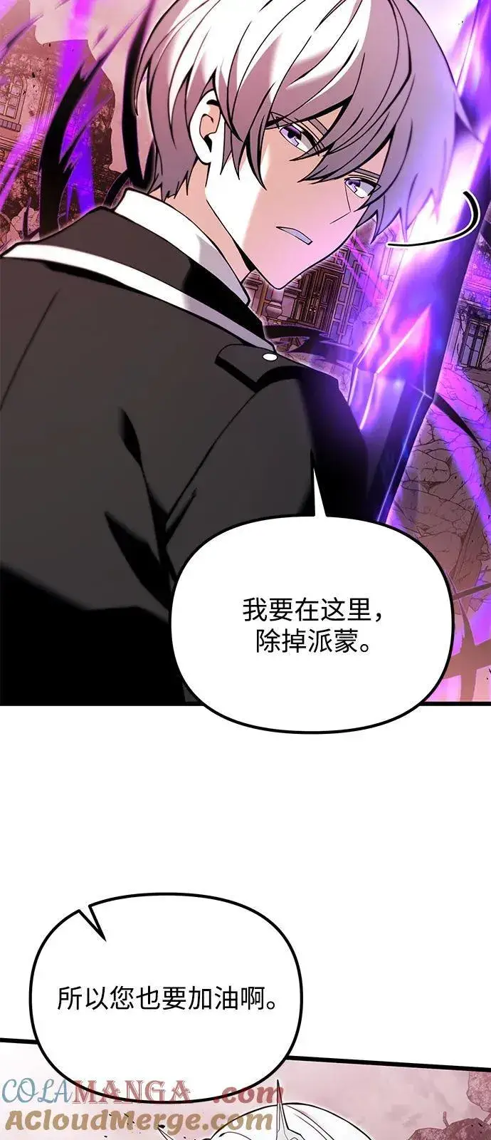 《身患绝症的天才黑暗骑士》第83话图85