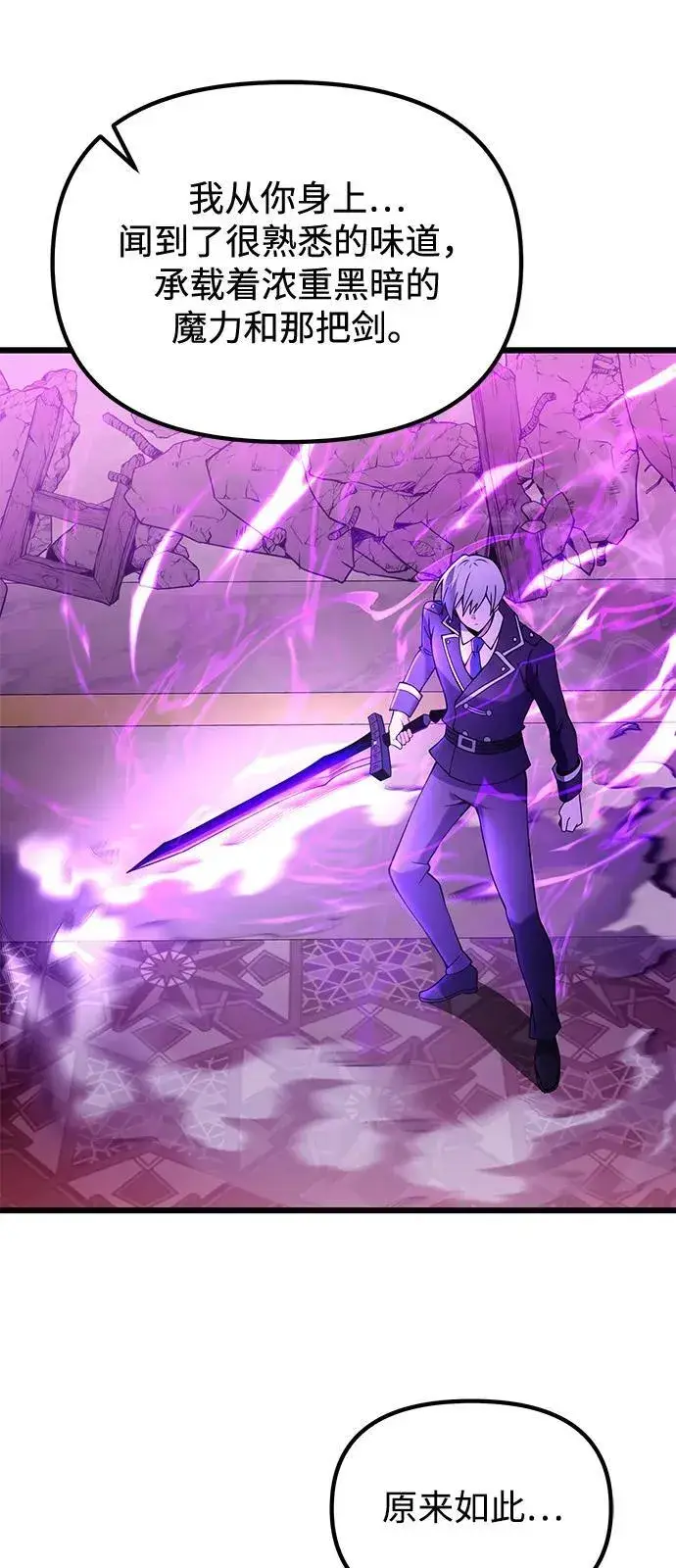 《身患绝症的天才黑暗骑士》第83话图89