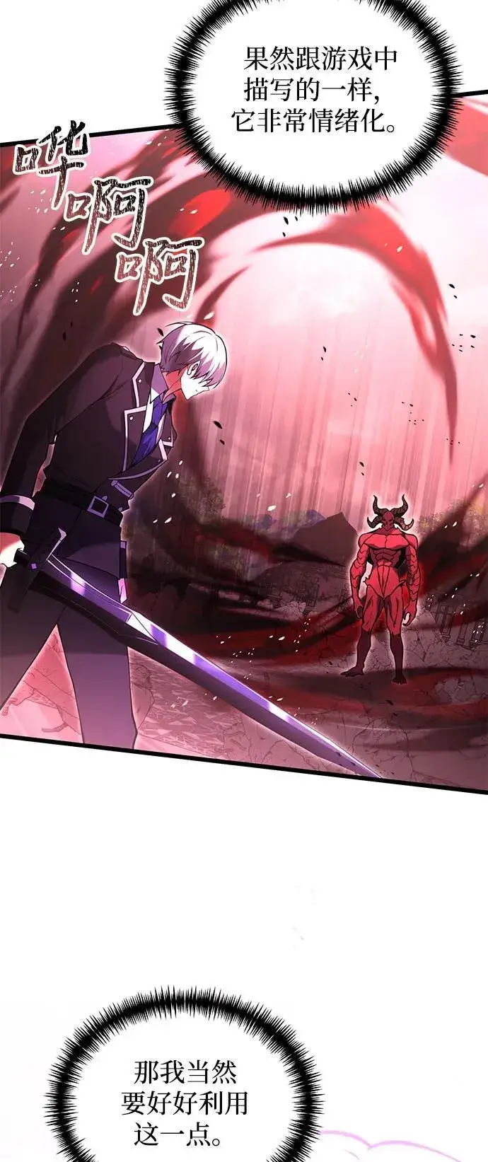 《身患绝症的天才黑暗骑士》第84话图18