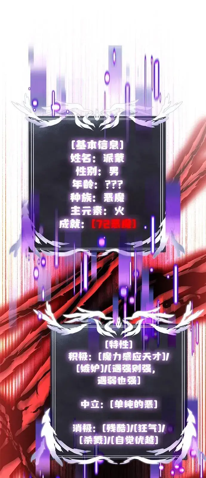 《身患绝症的天才黑暗骑士》第84话图20