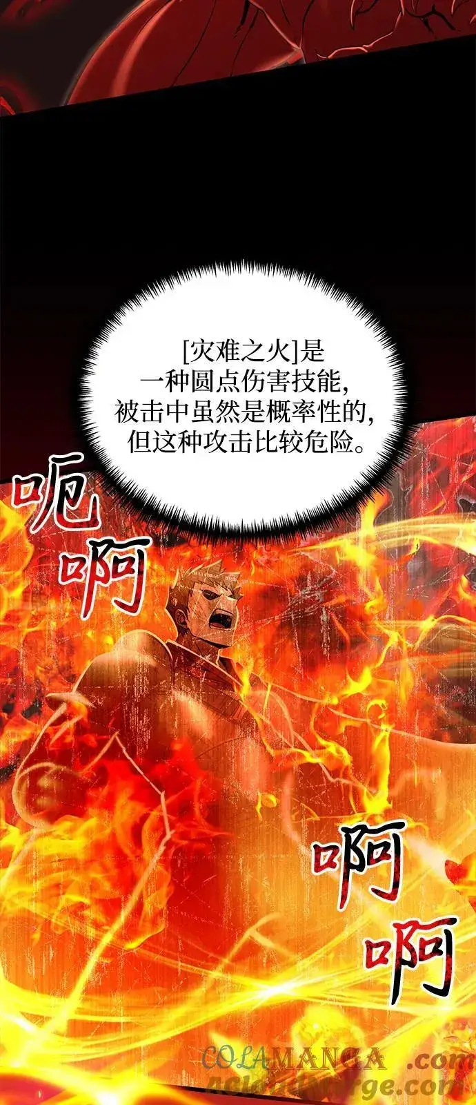 《身患绝症的天才黑暗骑士》第84话图25
