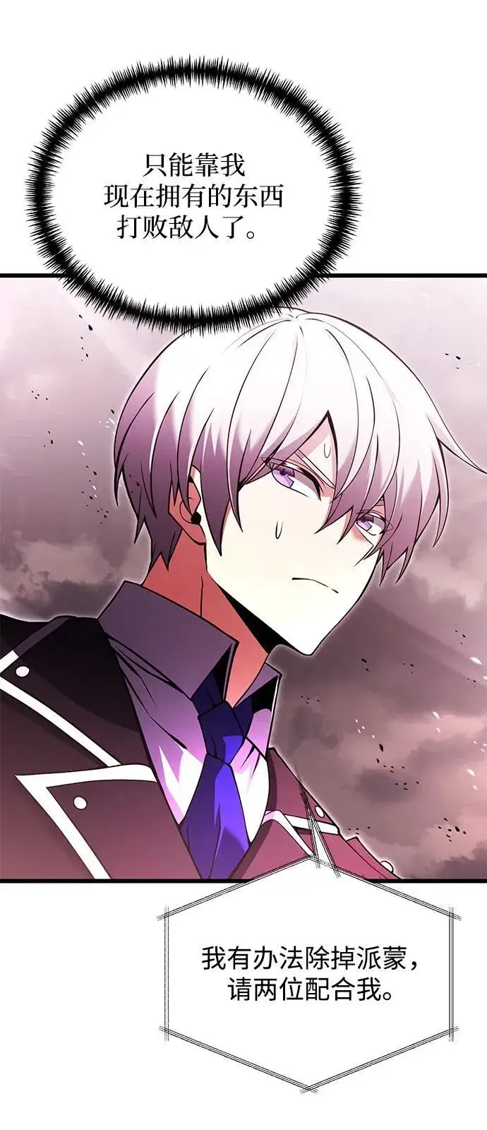 《身患绝症的天才黑暗骑士》第84话图32
