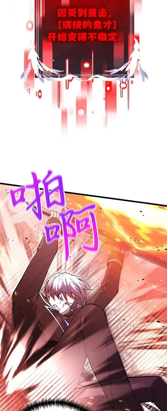 《身患绝症的天才黑暗骑士》第84话图39