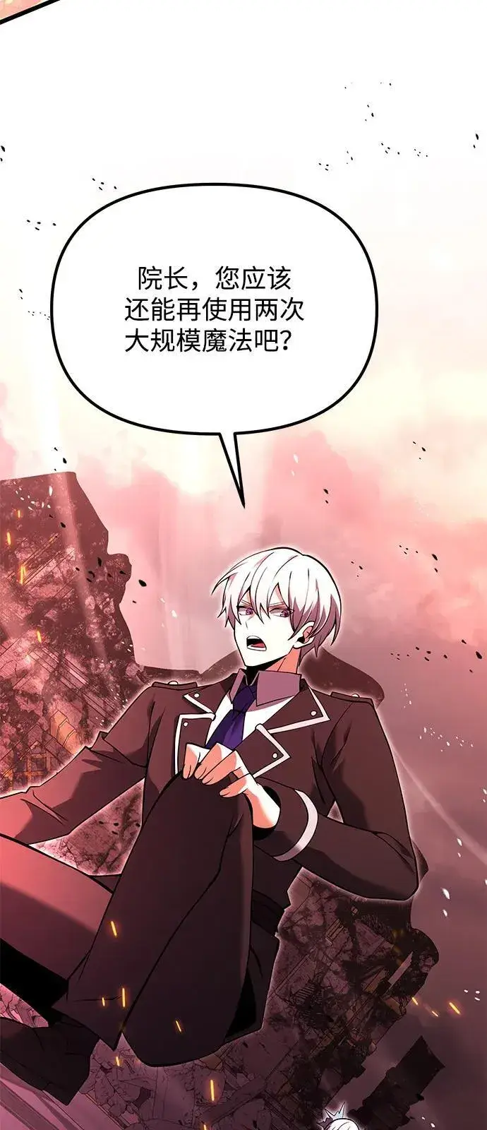 《身患绝症的天才黑暗骑士》第84话图48