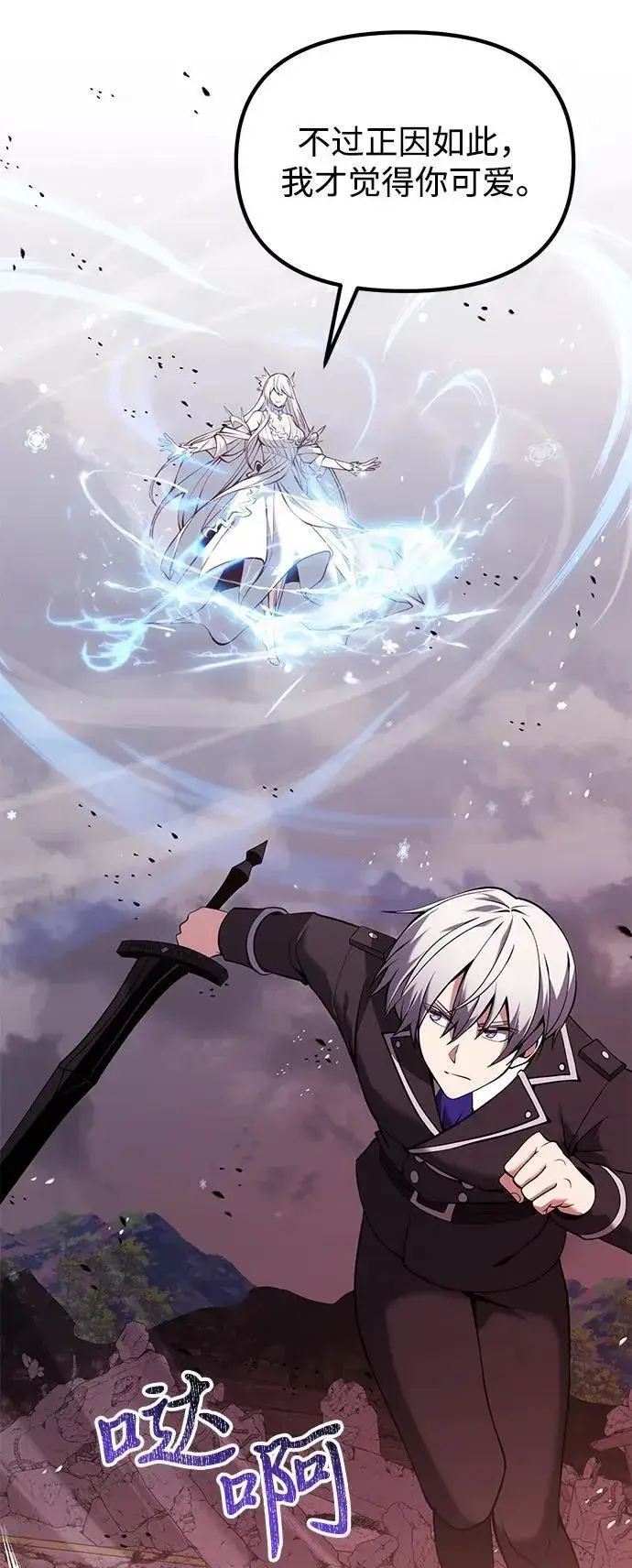 《身患绝症的天才黑暗骑士》第84话图54