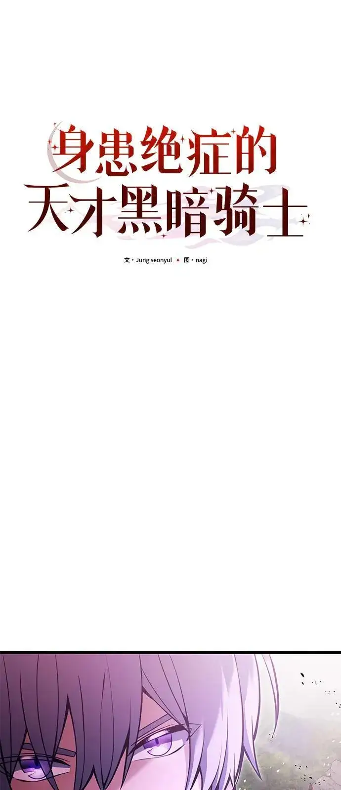 《身患绝症的天才黑暗骑士》第84话图8