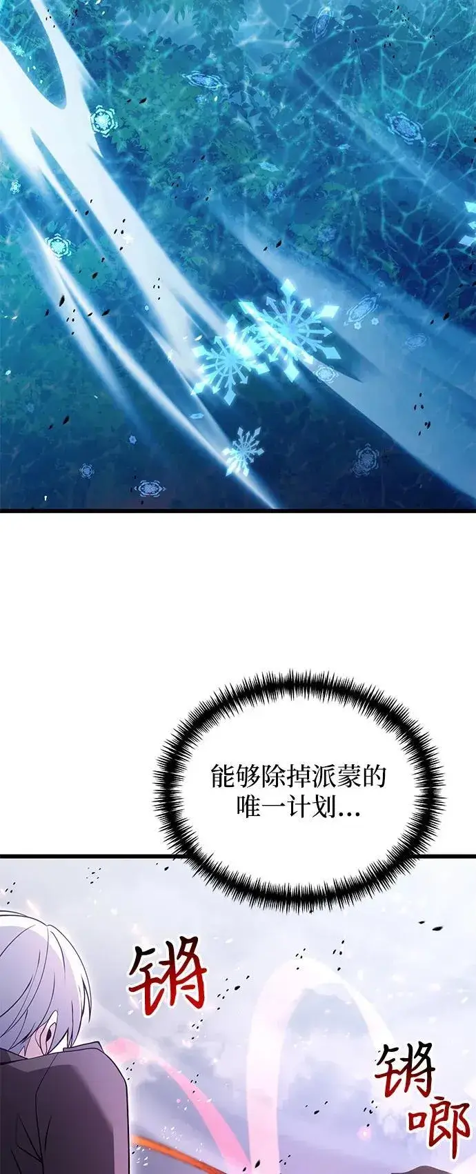 《身患绝症的天才黑暗骑士》第84话图80