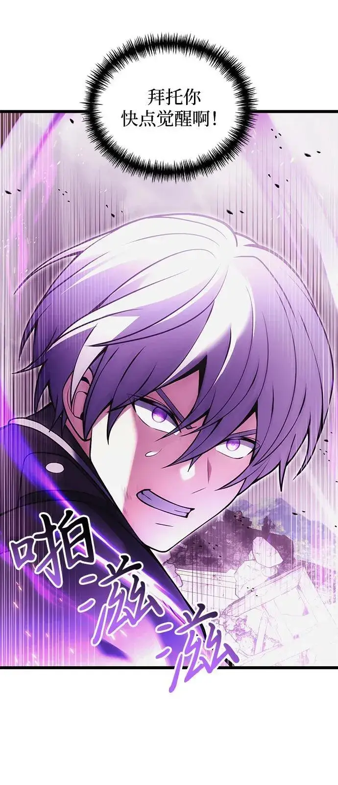 《身患绝症的天才黑暗骑士》第84话图95