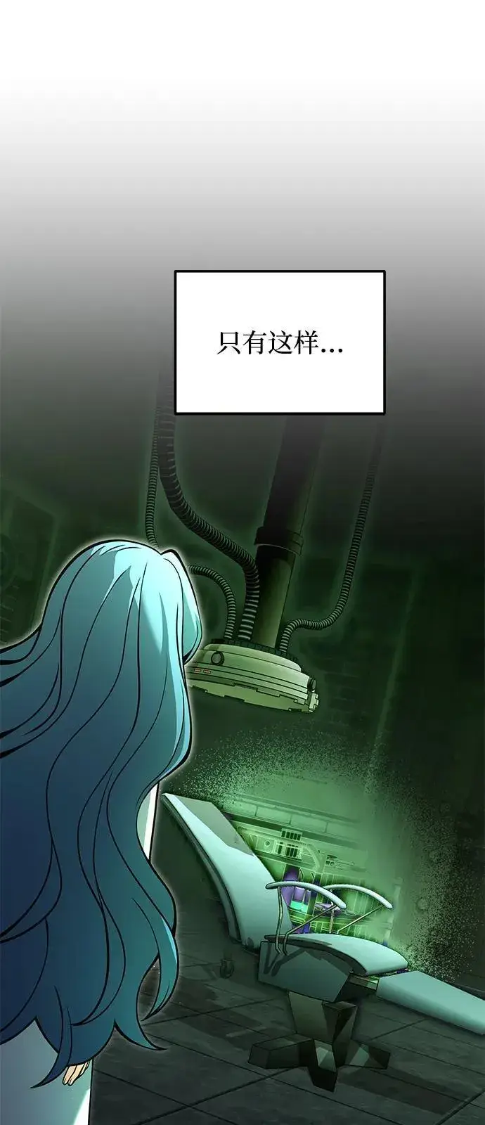 《身患绝症的天才黑暗骑士》第85话图15