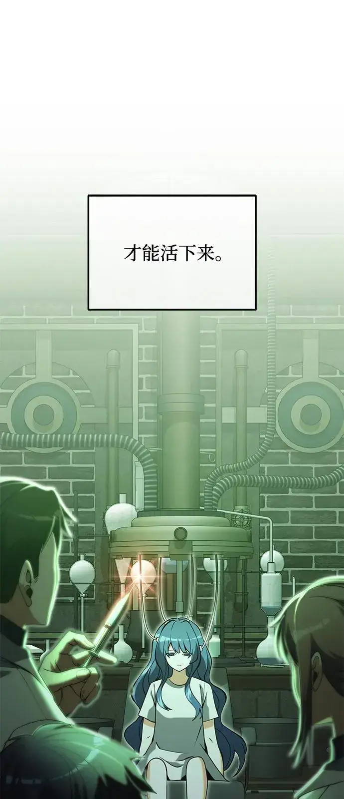 《身患绝症的天才黑暗骑士》第85话图17