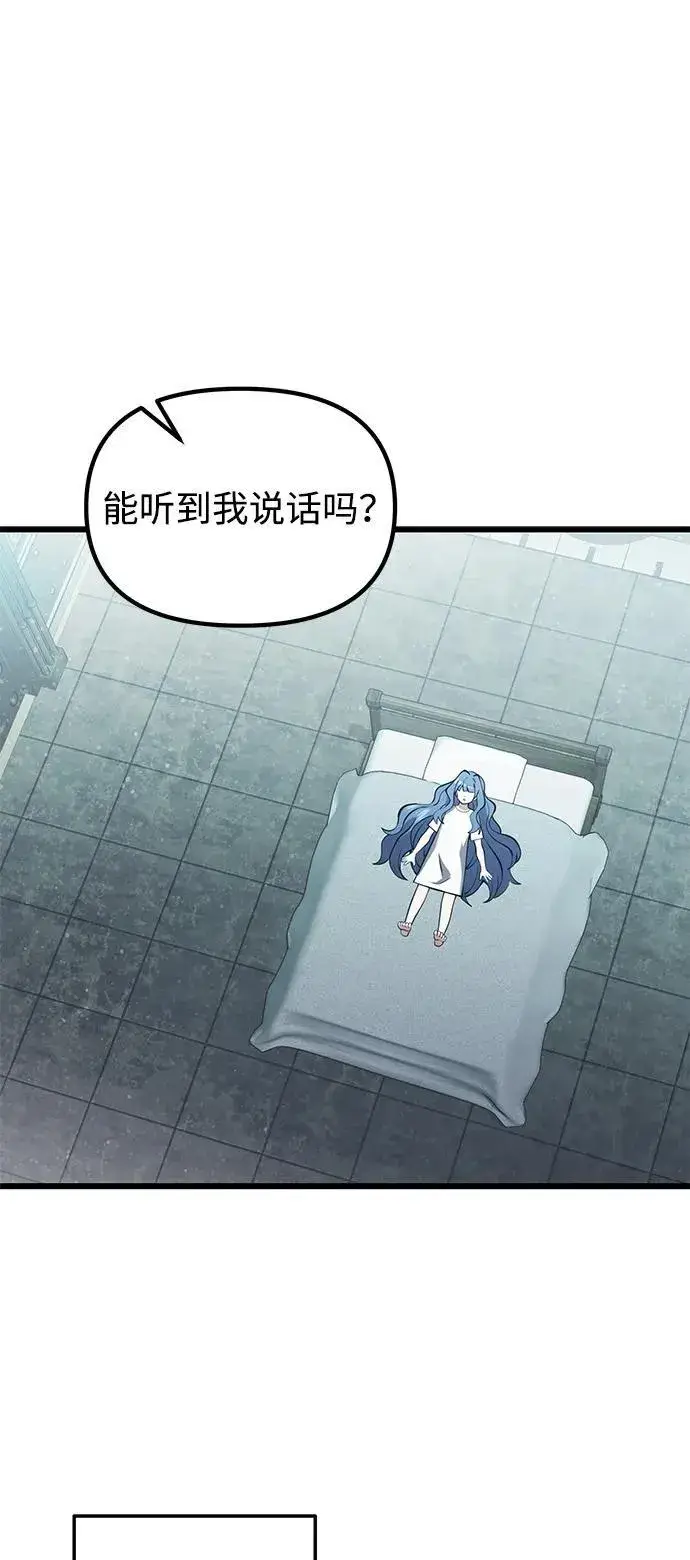 《身患绝症的天才黑暗骑士》第85话图20