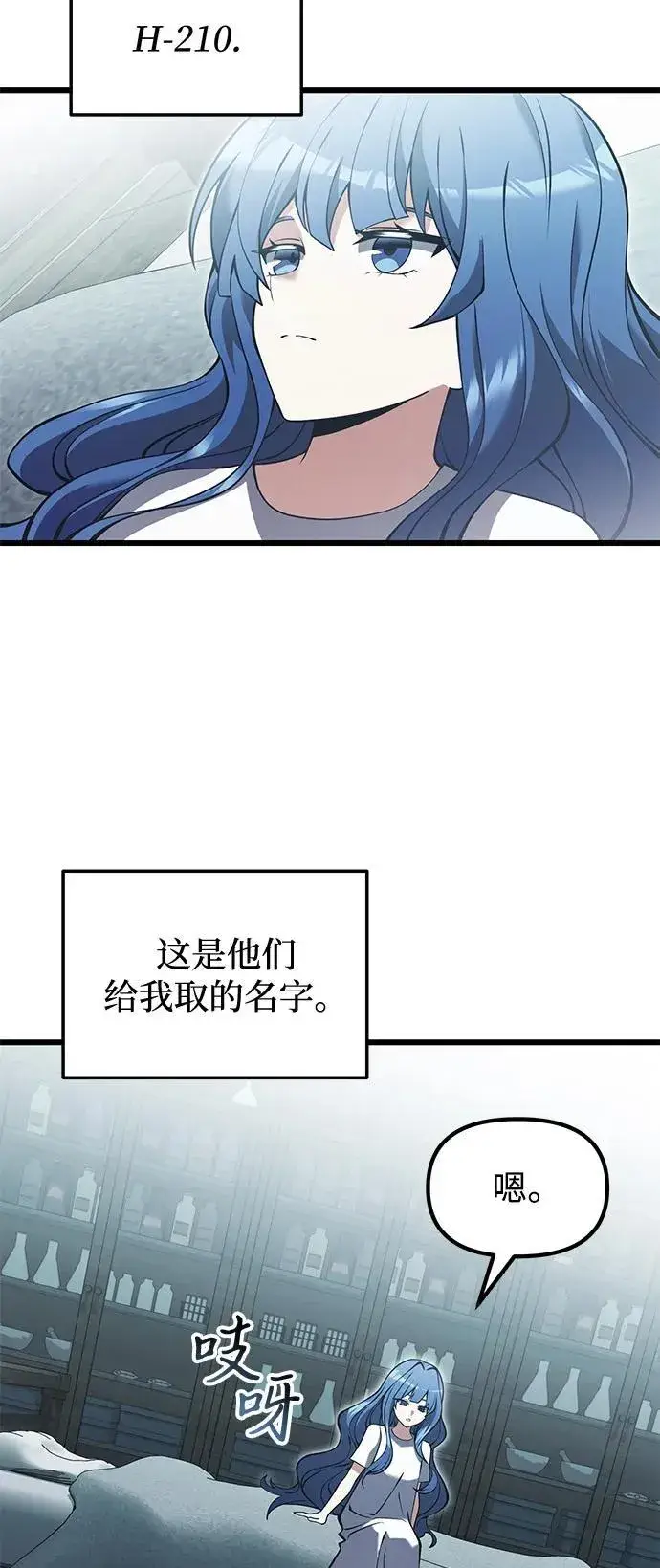 《身患绝症的天才黑暗骑士》第85话图21
