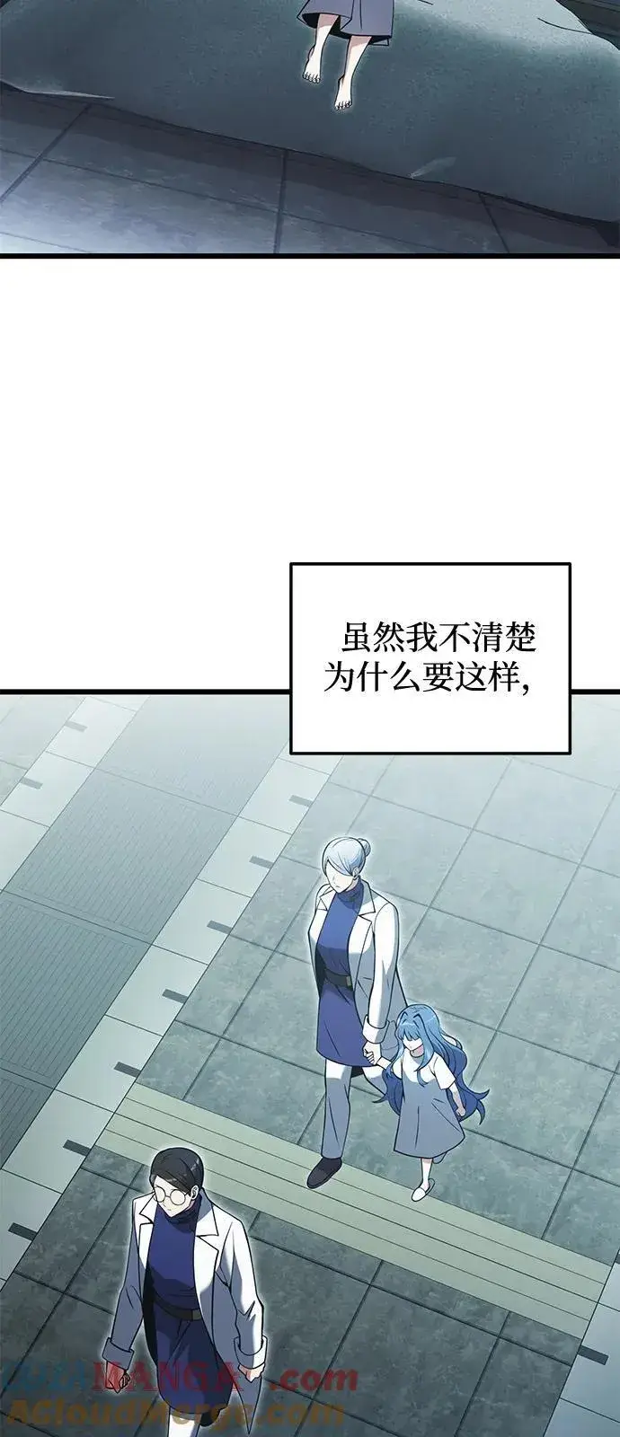 《身患绝症的天才黑暗骑士》第85话图22