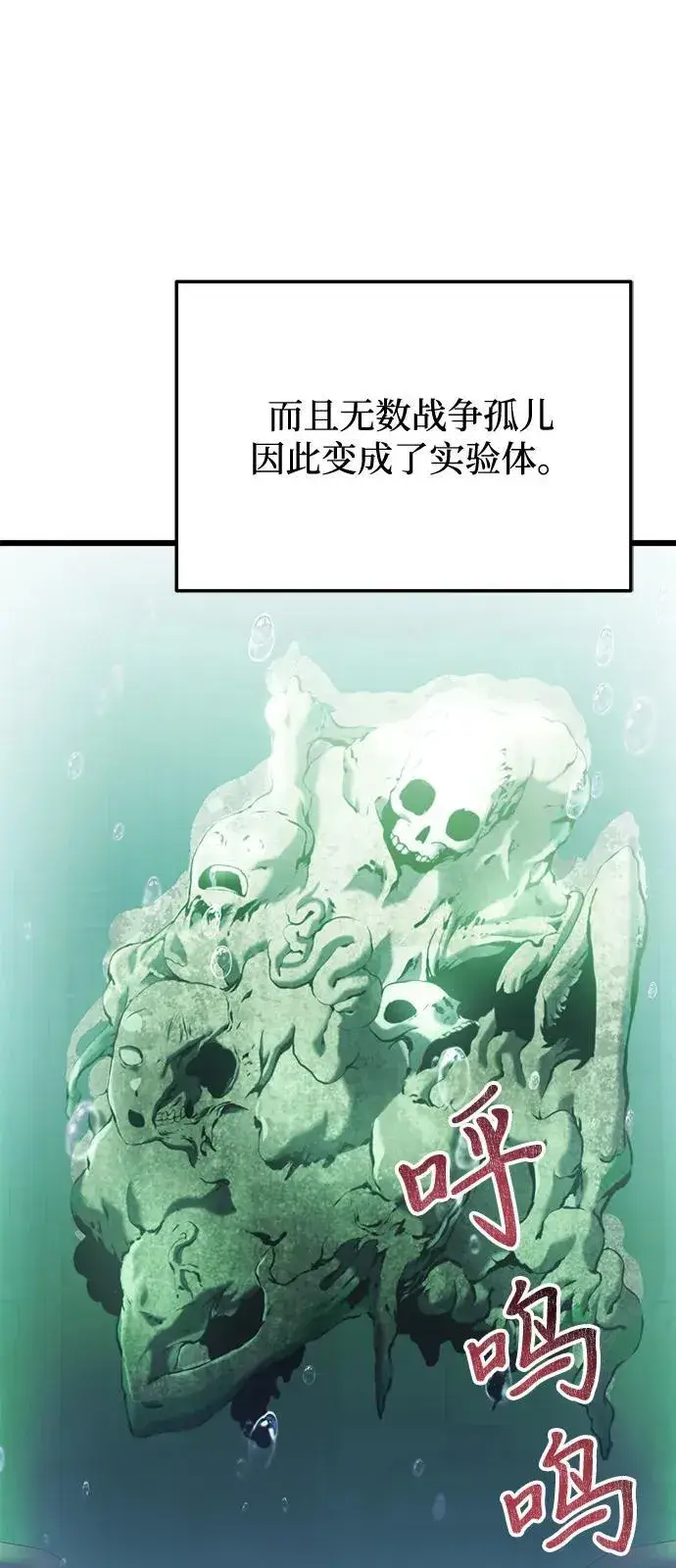 《身患绝症的天才黑暗骑士》第85话图24