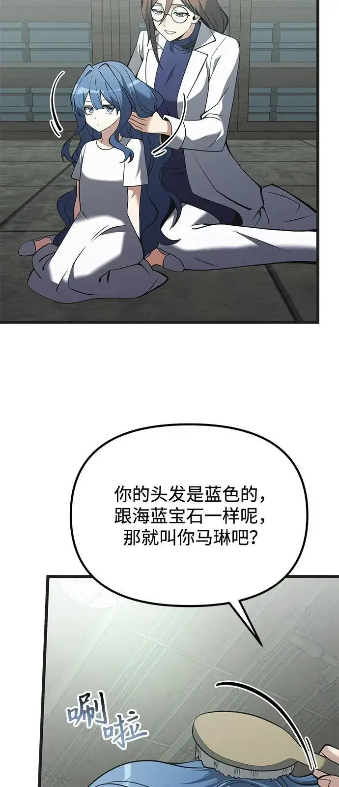 《身患绝症的天才黑暗骑士》第85话图38