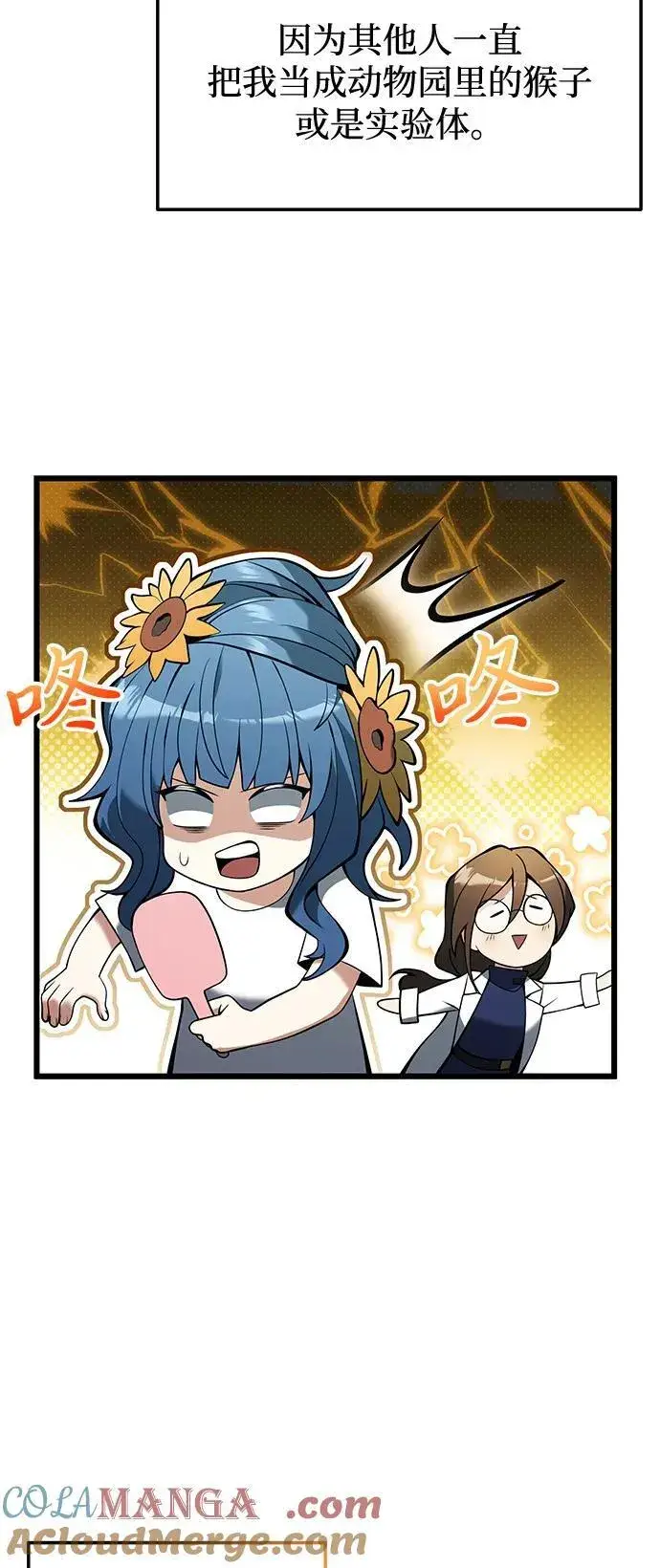 《身患绝症的天才黑暗骑士》第85话图40