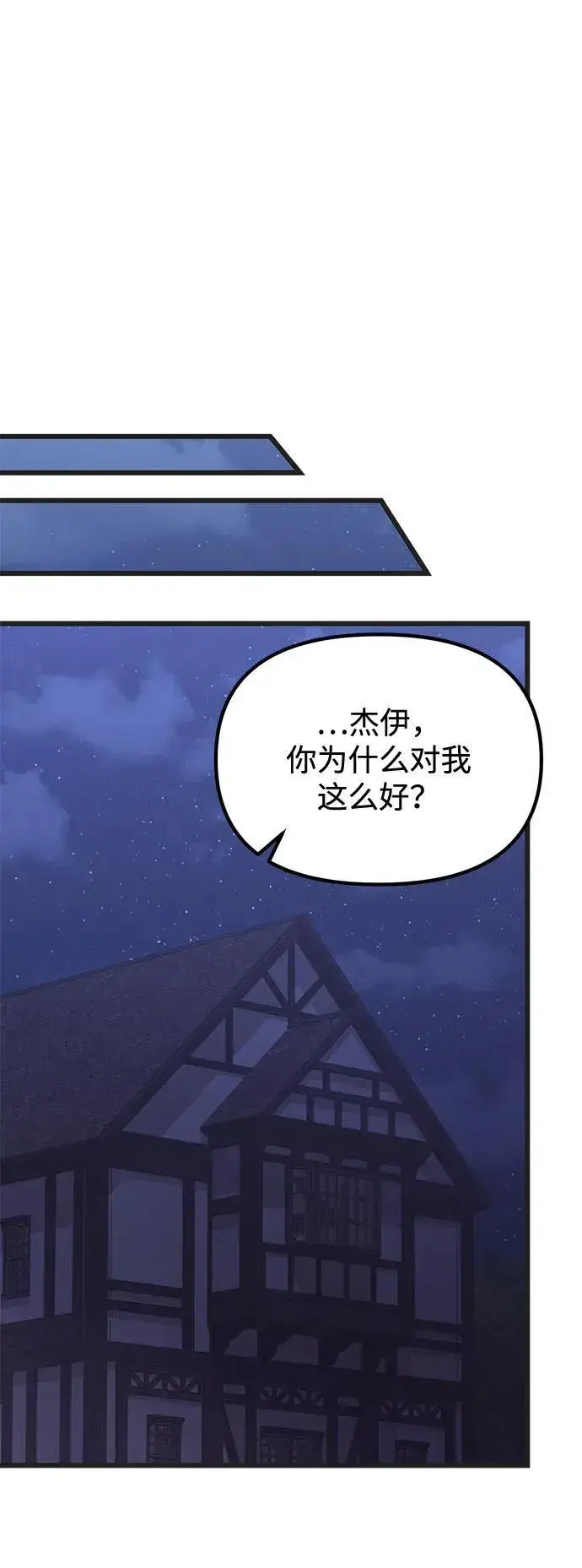 《身患绝症的天才黑暗骑士》第85话图44