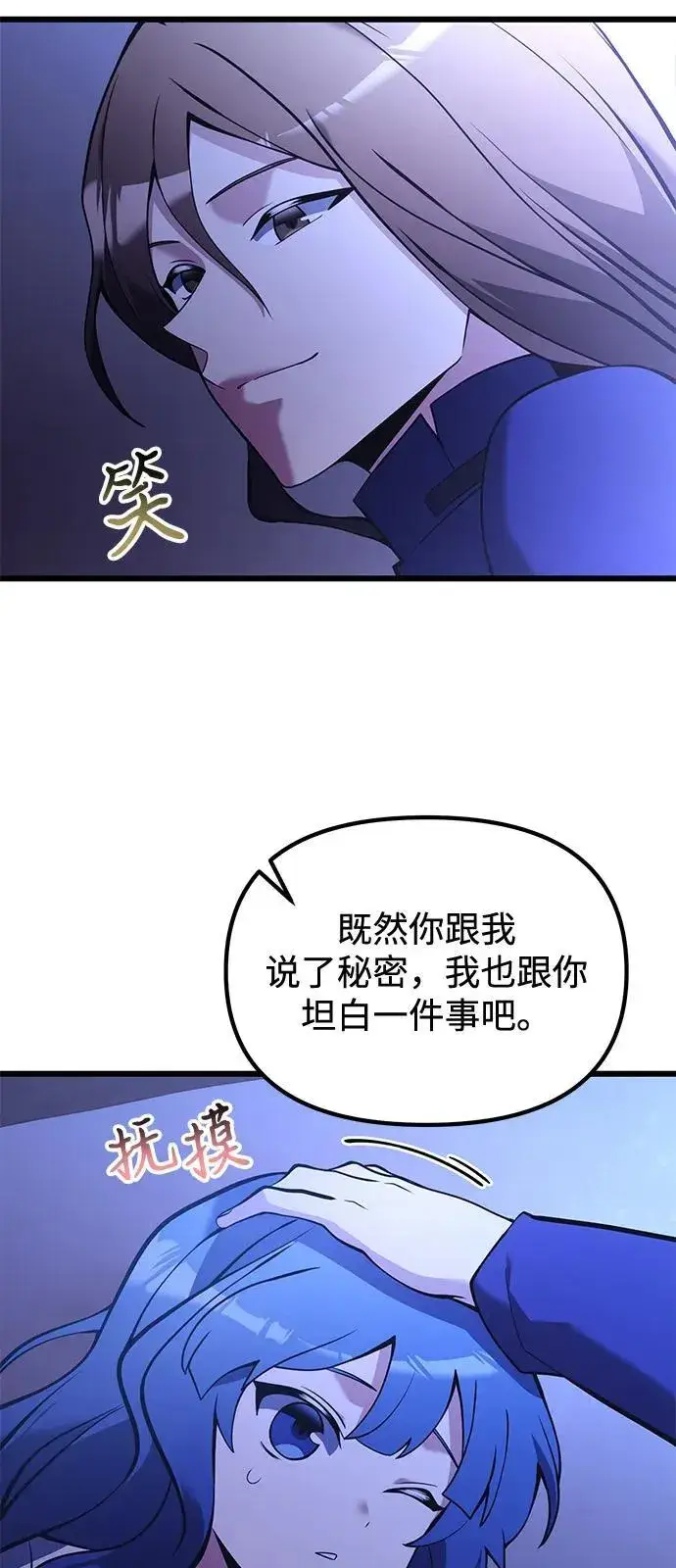 《身患绝症的天才黑暗骑士》第85话图47