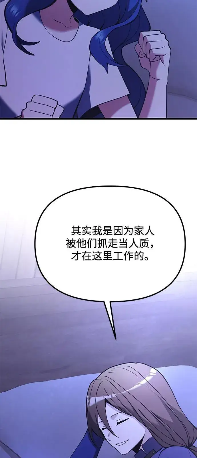 《身患绝症的天才黑暗骑士》第85话图48
