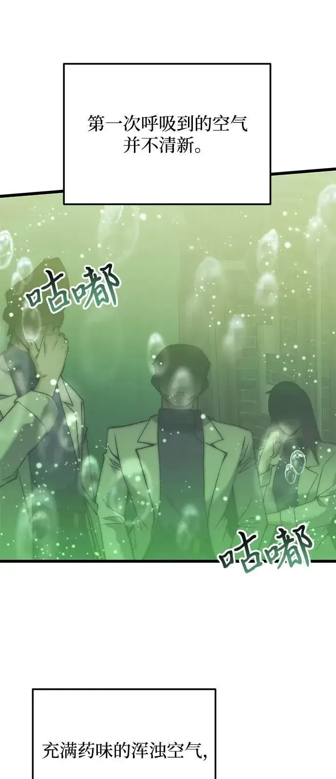 《身患绝症的天才黑暗骑士》第85话图5