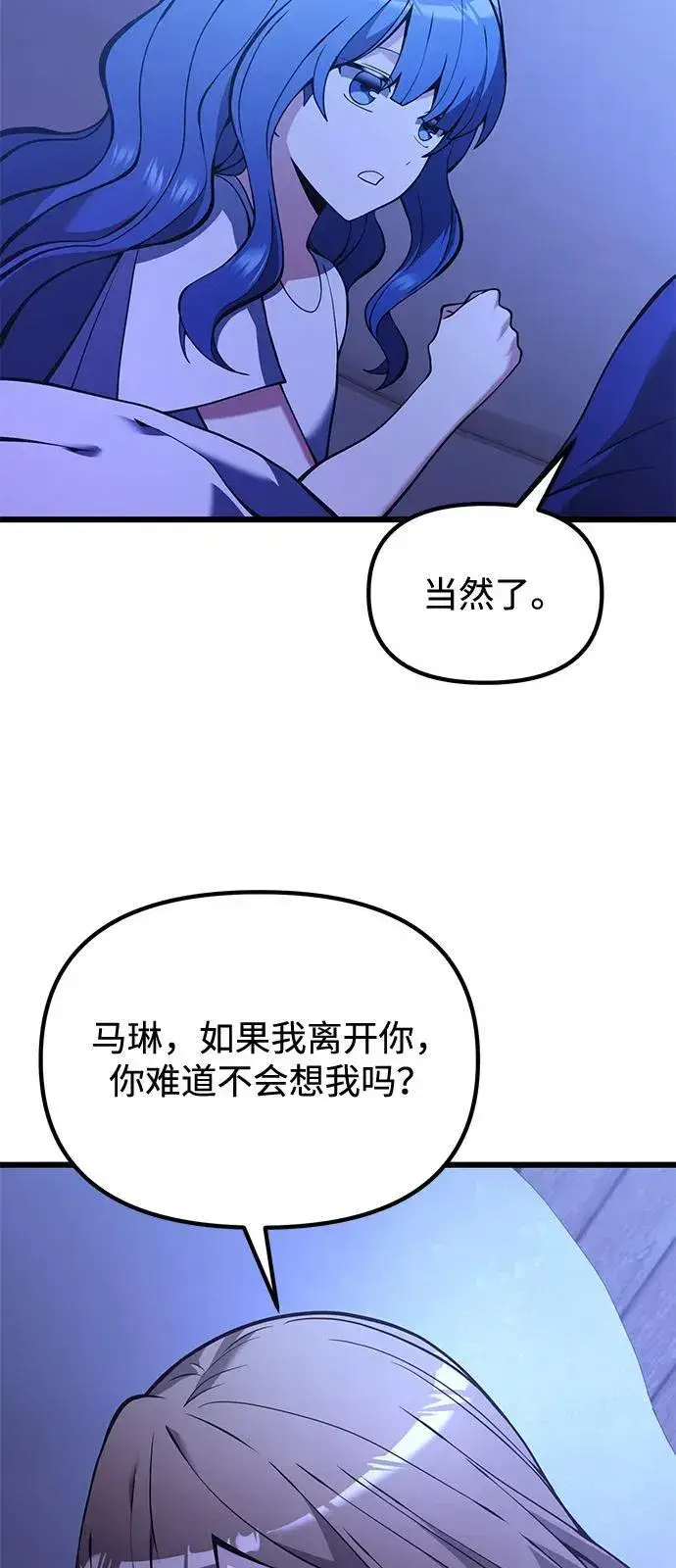 《身患绝症的天才黑暗骑士》第85话图50