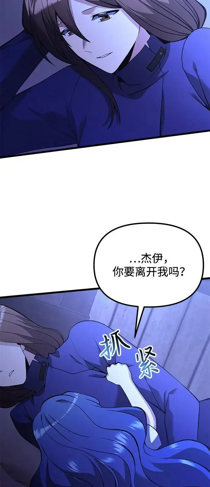 《身患绝症的天才黑暗骑士》第85话图51