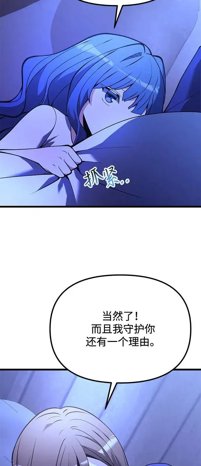 《身患绝症的天才黑暗骑士》第85话图54