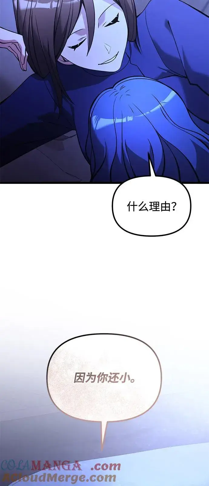 《身患绝症的天才黑暗骑士》第85话图55