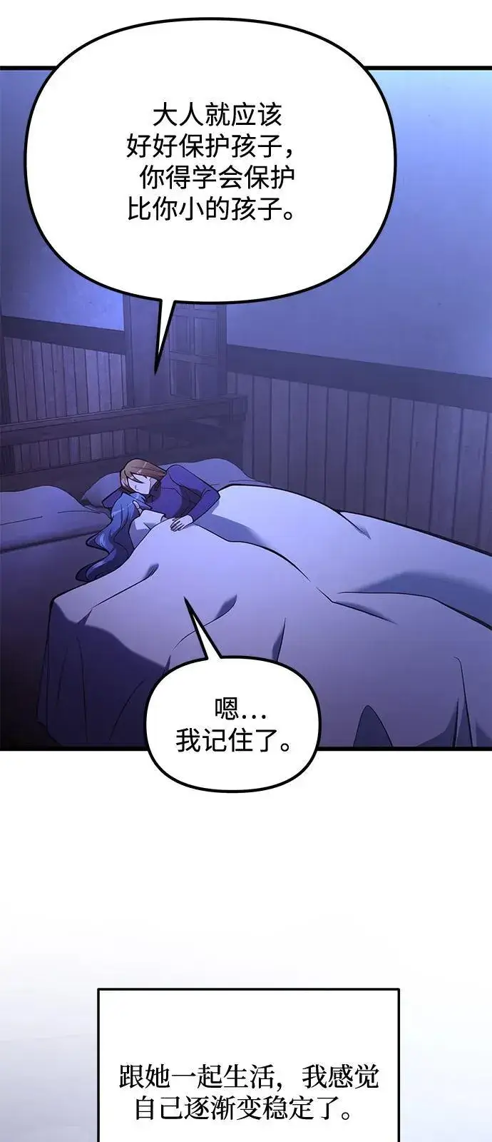 《身患绝症的天才黑暗骑士》第85话图57