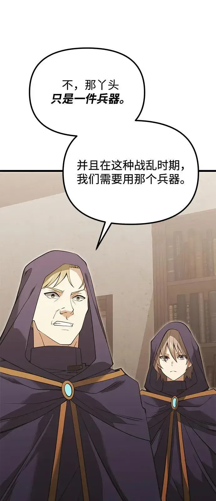 《身患绝症的天才黑暗骑士》第85话图68