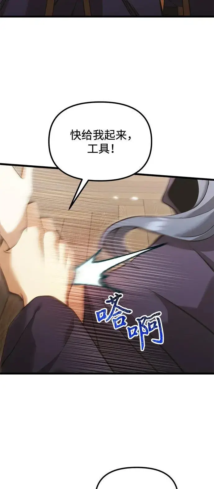 《身患绝症的天才黑暗骑士》第85话图69