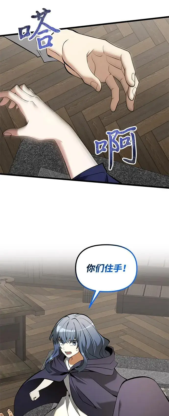 《身患绝症的天才黑暗骑士》第85话图75