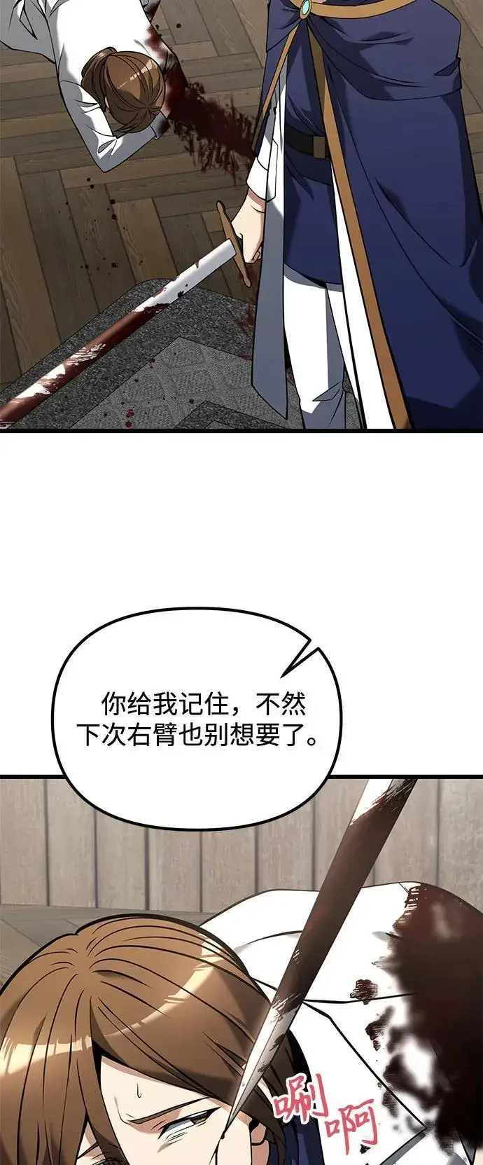 《身患绝症的天才黑暗骑士》第85话图80