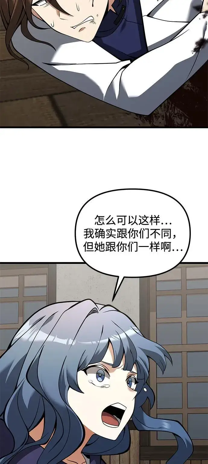 《身患绝症的天才黑暗骑士》第85话图81