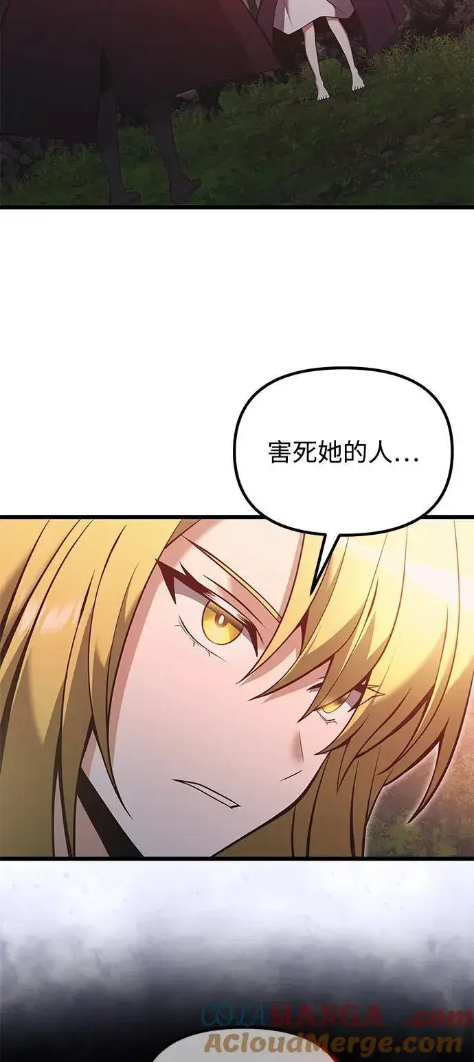 《身患绝症的天才黑暗骑士》第86话图13