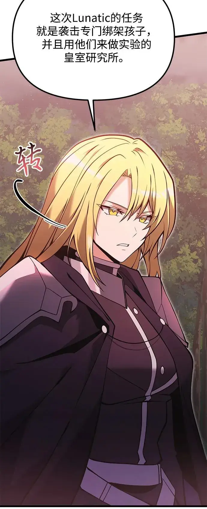《身患绝症的天才黑暗骑士》第86话图17