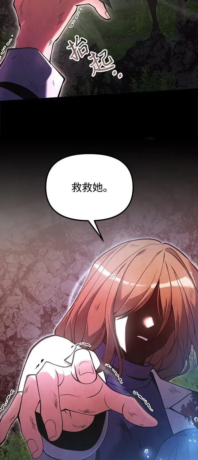 《身患绝症的天才黑暗骑士》第86话图21