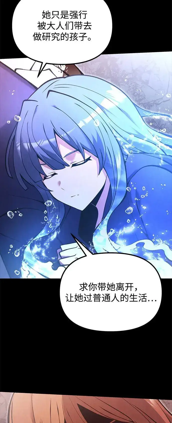 《身患绝症的天才黑暗骑士》第86话图26