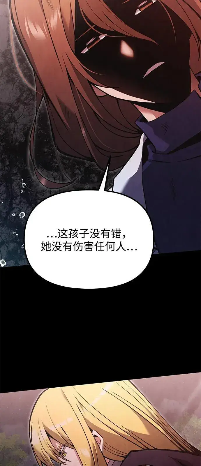 《身患绝症的天才黑暗骑士》第86话图27
