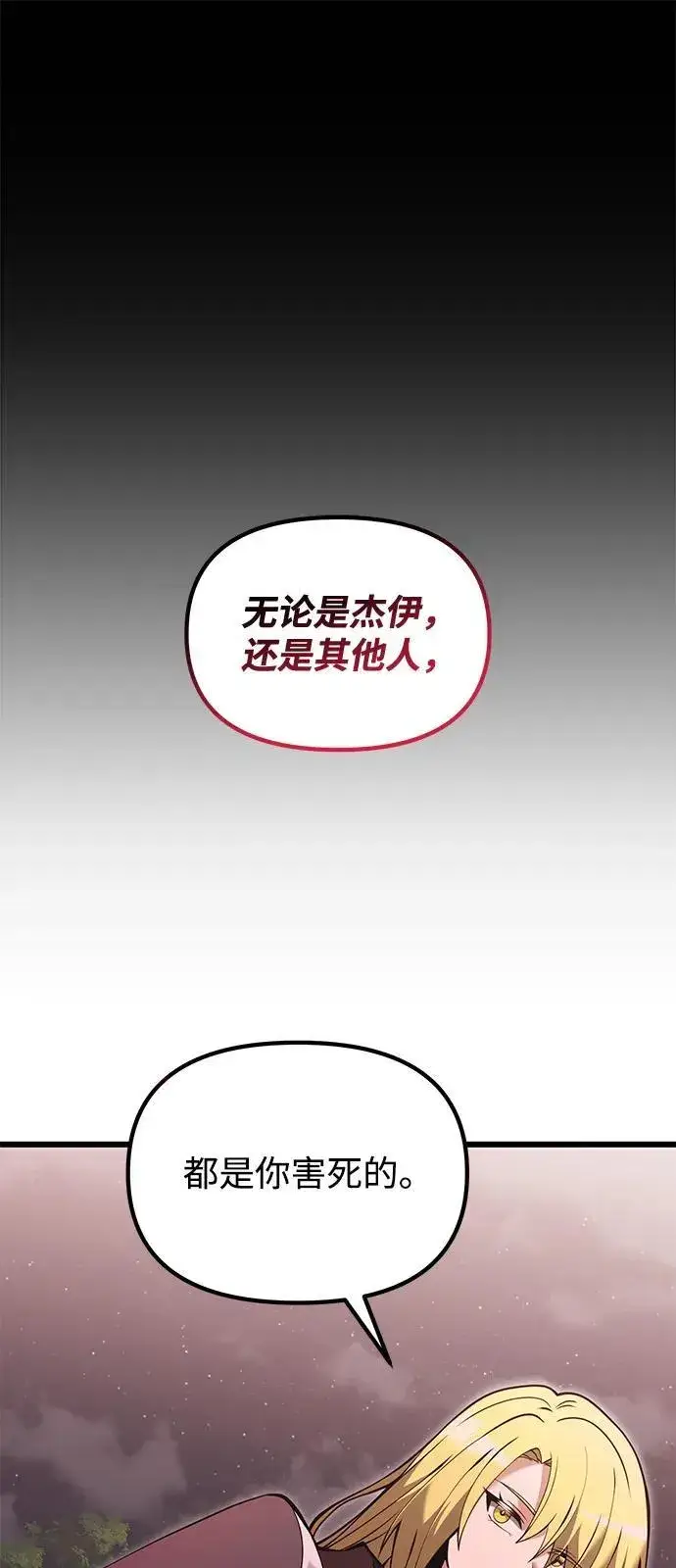《身患绝症的天才黑暗骑士》第86话图29