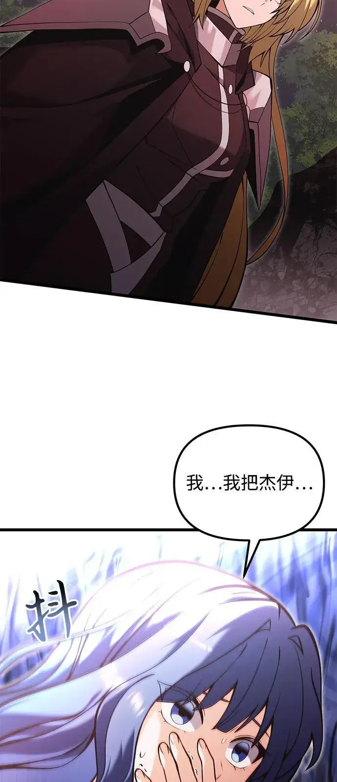 《身患绝症的天才黑暗骑士》第86话图30