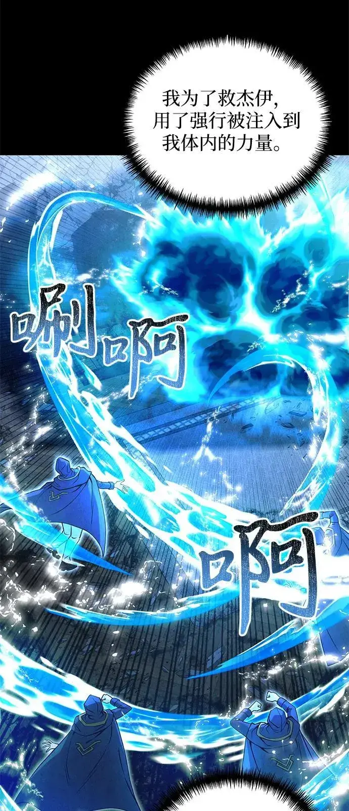 《身患绝症的天才黑暗骑士》第86话图33