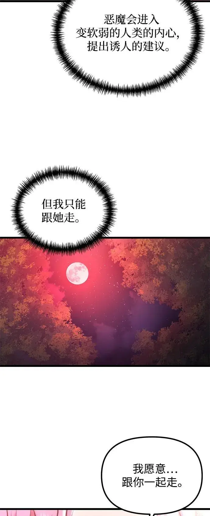 《身患绝症的天才黑暗骑士》第86话图39
