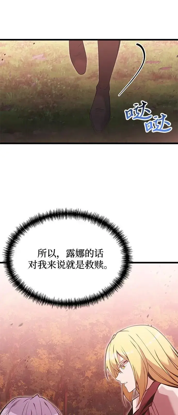 《身患绝症的天才黑暗骑士》第86话图42