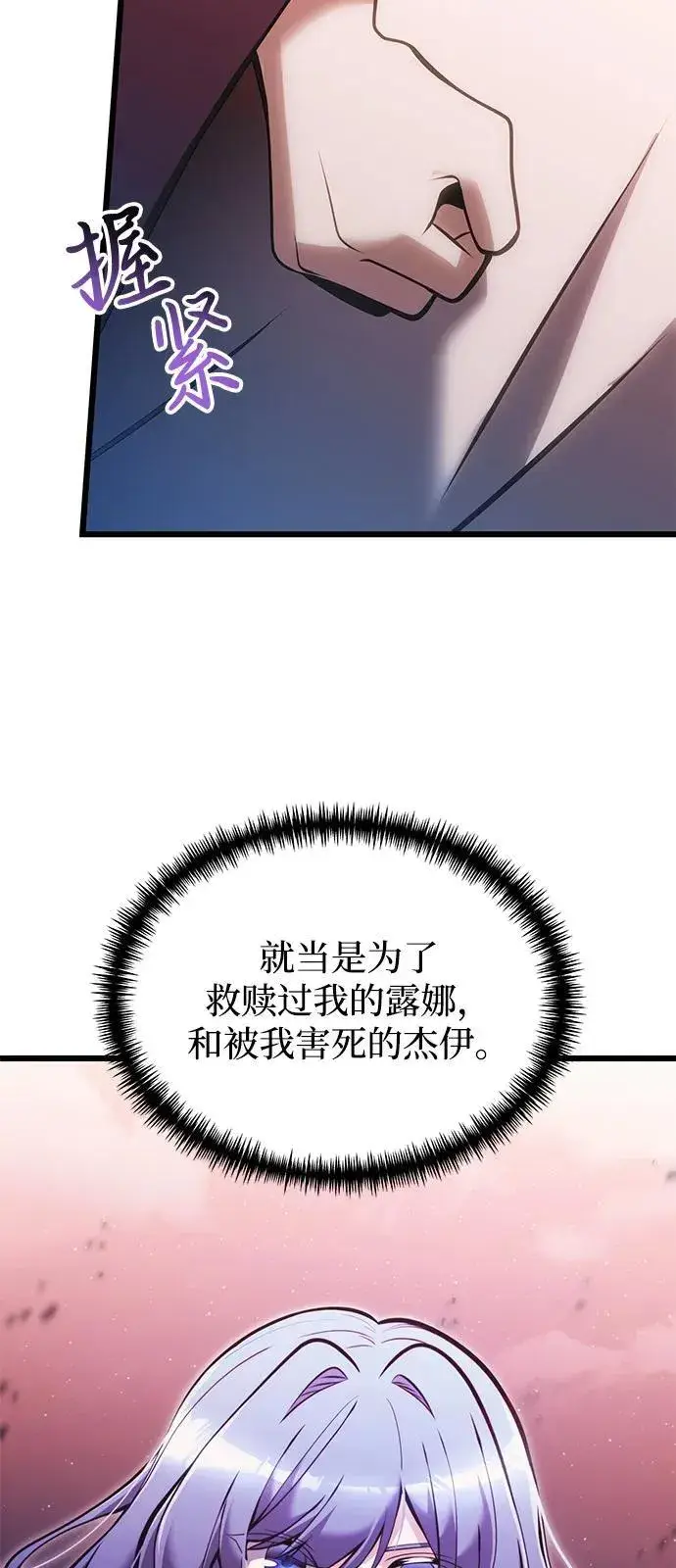 《身患绝症的天才黑暗骑士》第86话图47