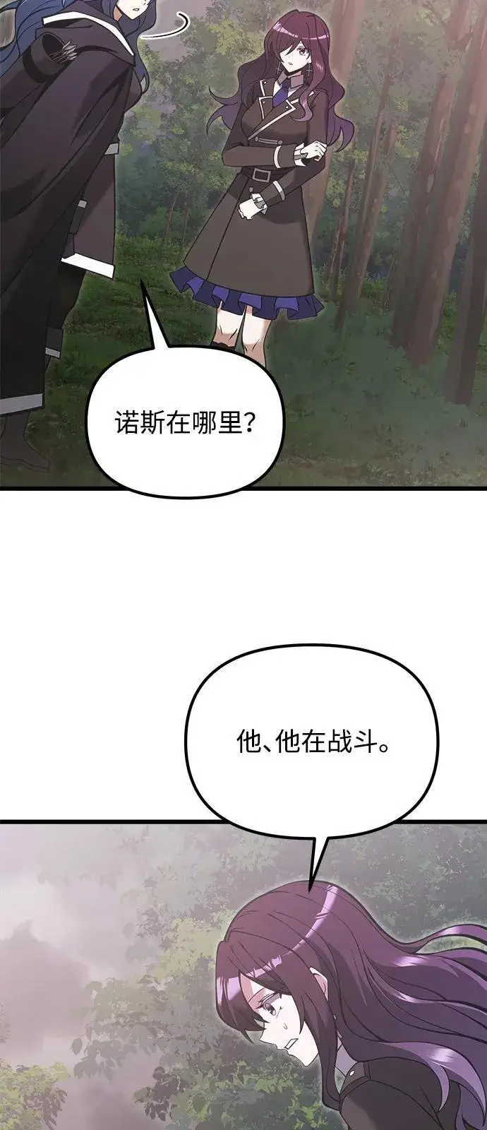 《身患绝症的天才黑暗骑士》第86话图59