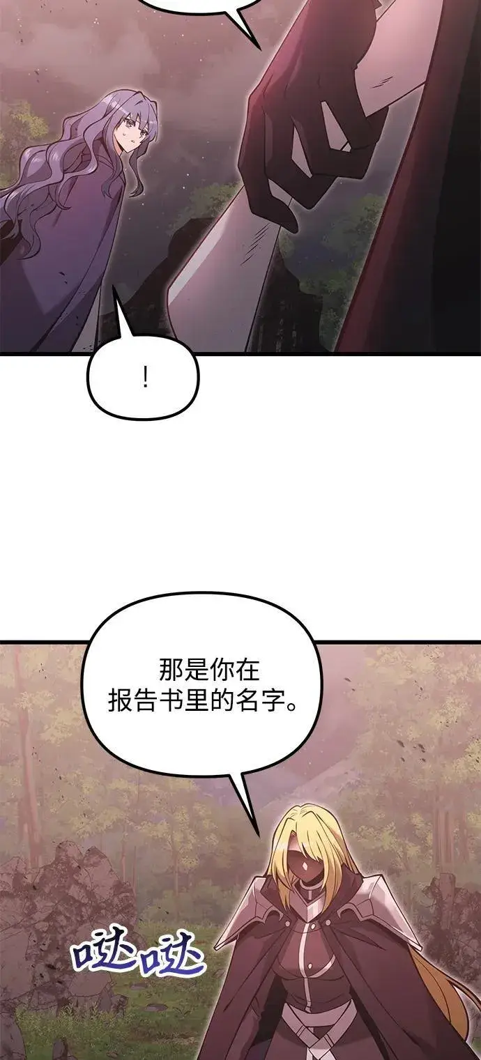 《身患绝症的天才黑暗骑士》第86话图6